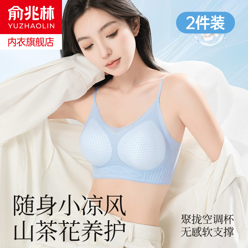 俞兆林女士夏季凉感薄透文胸
