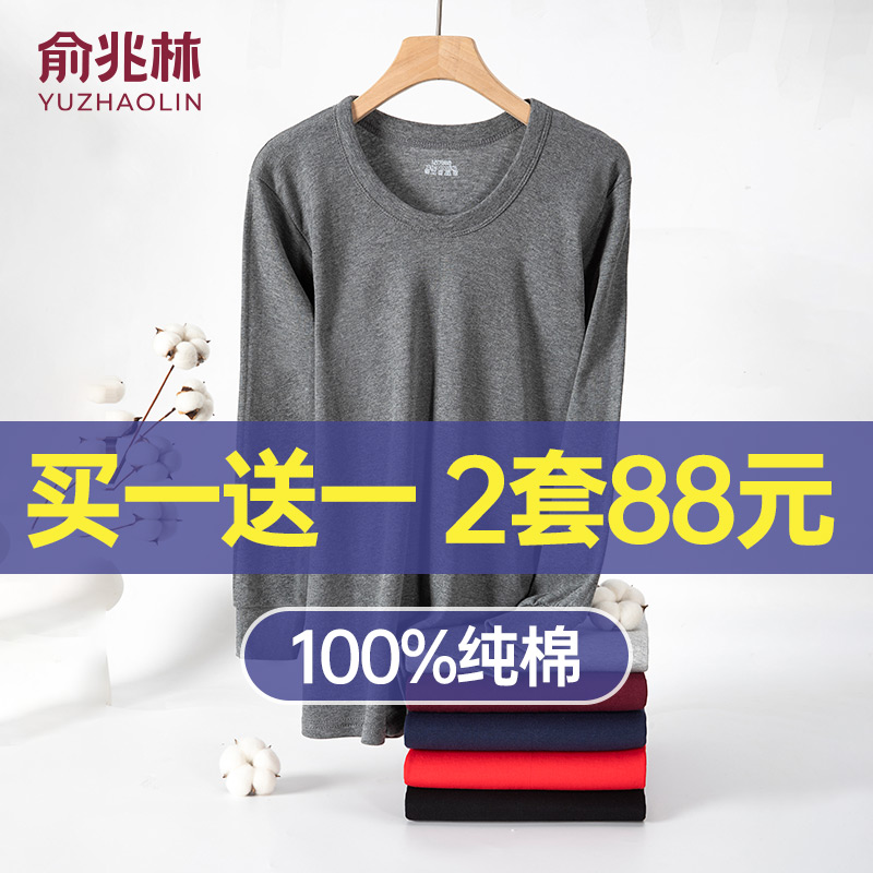 俞兆林秋衣秋裤男士保暖内衣套装