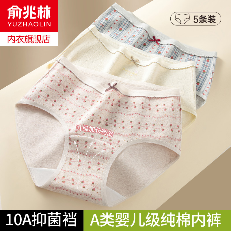 俞兆林纯棉可爱减龄少女三角裤