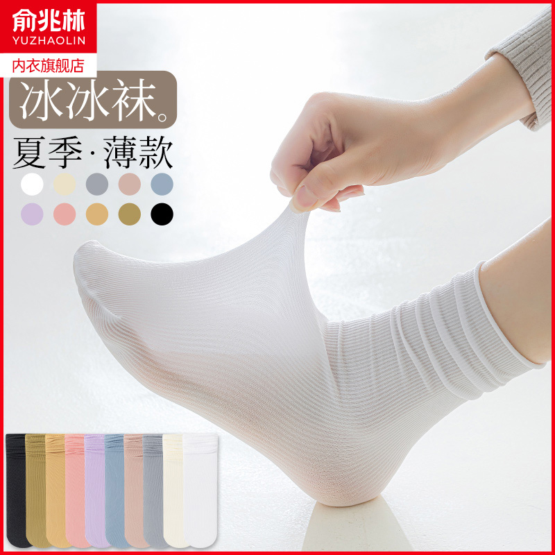 俞兆林中筒堆堆袜夏季薄款袜子女