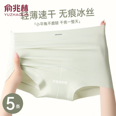 俞兆林小平角冰丝无痕短裤抗菌