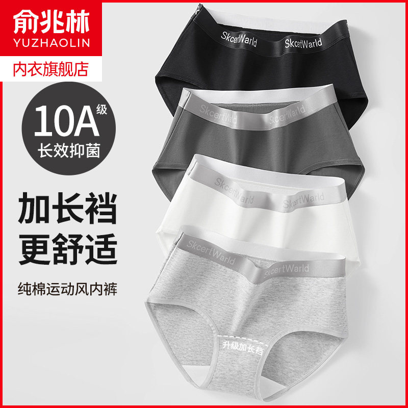 俞兆林女士纯棉内裤10A抗菌裆透气运动风无痕中腰不夹臀三角短裤,女士内衣/男士内衣/家居服,女三角裤,淘宝优惠券,粉丝福利购,淘宝优惠卷