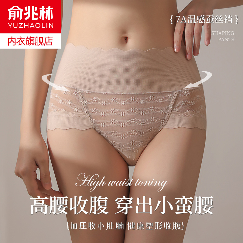 俞兆林蕾丝高腰收腹抑菌三角内裤