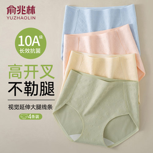 俞兆林纯棉抗菌浮雕提花三角内裤