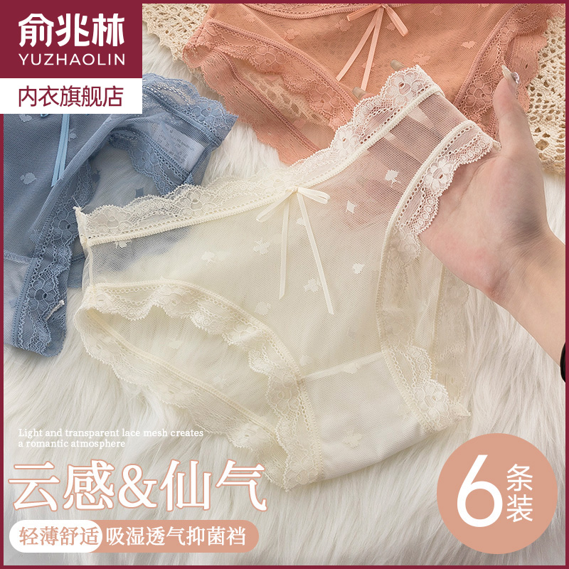 俞兆林蕾丝内裤女纯欲半透三角裤