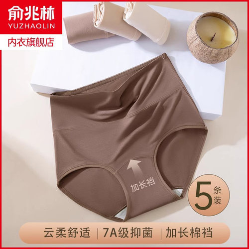 俞兆林莫代尔抗菌高腰三角内裤女