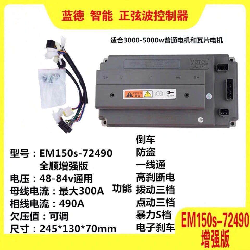 蓝德控制器7255-72230-72330z-72350-42490全顺增强版 改装提速