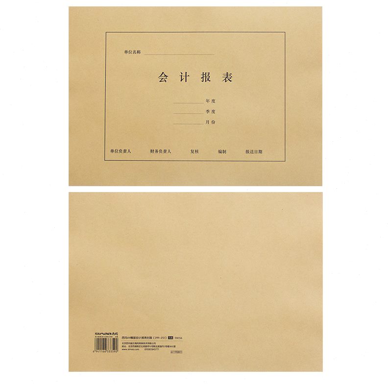 西玛FM156横版FM157竖版A4纸财务会计季报报表封面年报封皮封套横