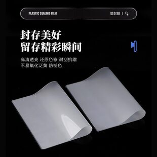 塑封膜透明过塑膜自封照片热封膜纸100张标准7丝相片文件保护膜