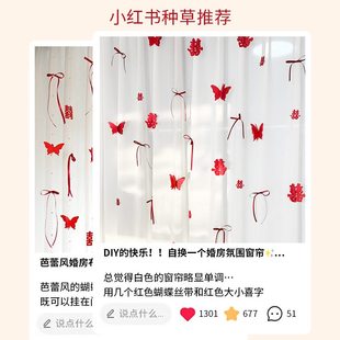 饰婚房拍照喜字珍珠门帘阳台帘卧室帘结婚用品大全 结婚布置婚房装