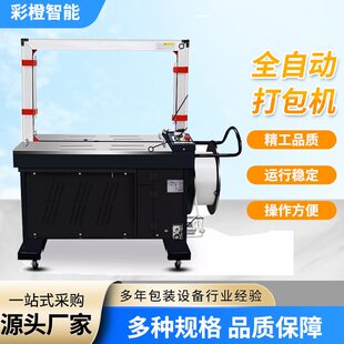 PP带捆扎机封箱机 全自动无人化打包机201型电动打包机纸箱包装