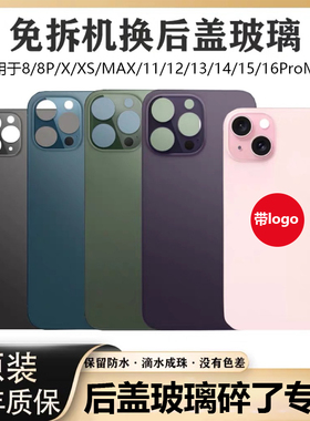 适用于苹果后盖玻璃iphone12promax原拆机11/13/14/15/16后玻璃13pro拆机一体冷雕后屏XsMax外壳8plus/12mini