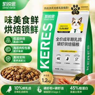 凯锐思烘焙鲜肉配方全价粮金爪猫咪宠物营养磷虾乳鸽成猫粮1.2kg