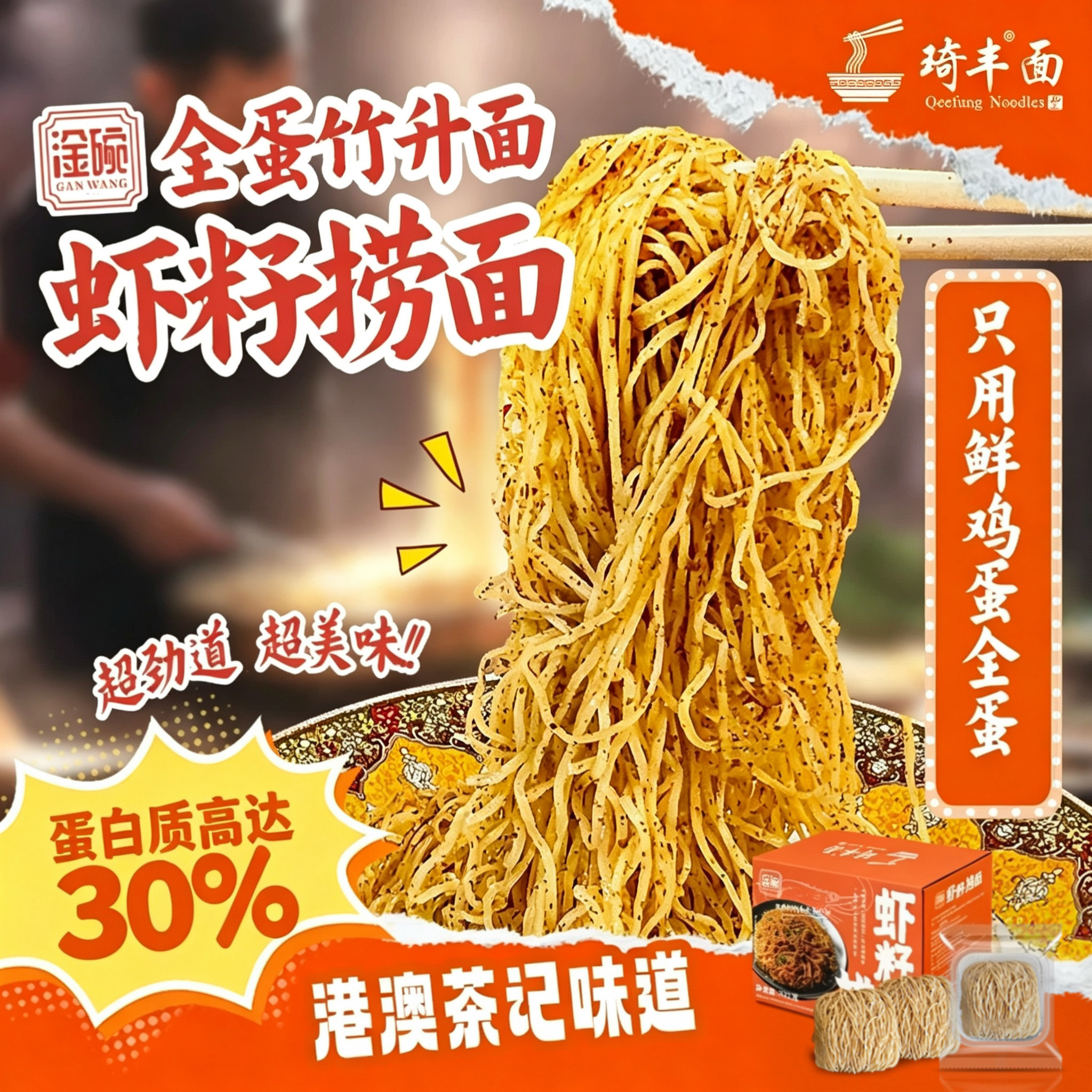 广式虾子捞面正宗竹升面碱水面生面条/挂面（无料包）