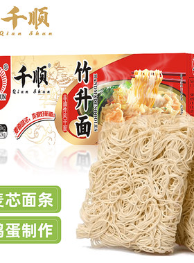 面条广式竹升面鸭蛋面鸡蛋面