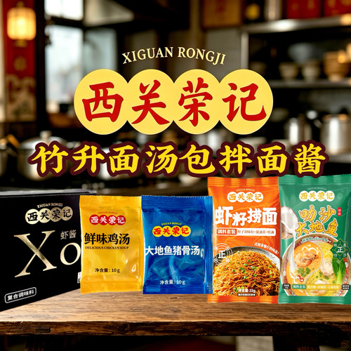 大地鱼汤鲜料包广东面馆专用
