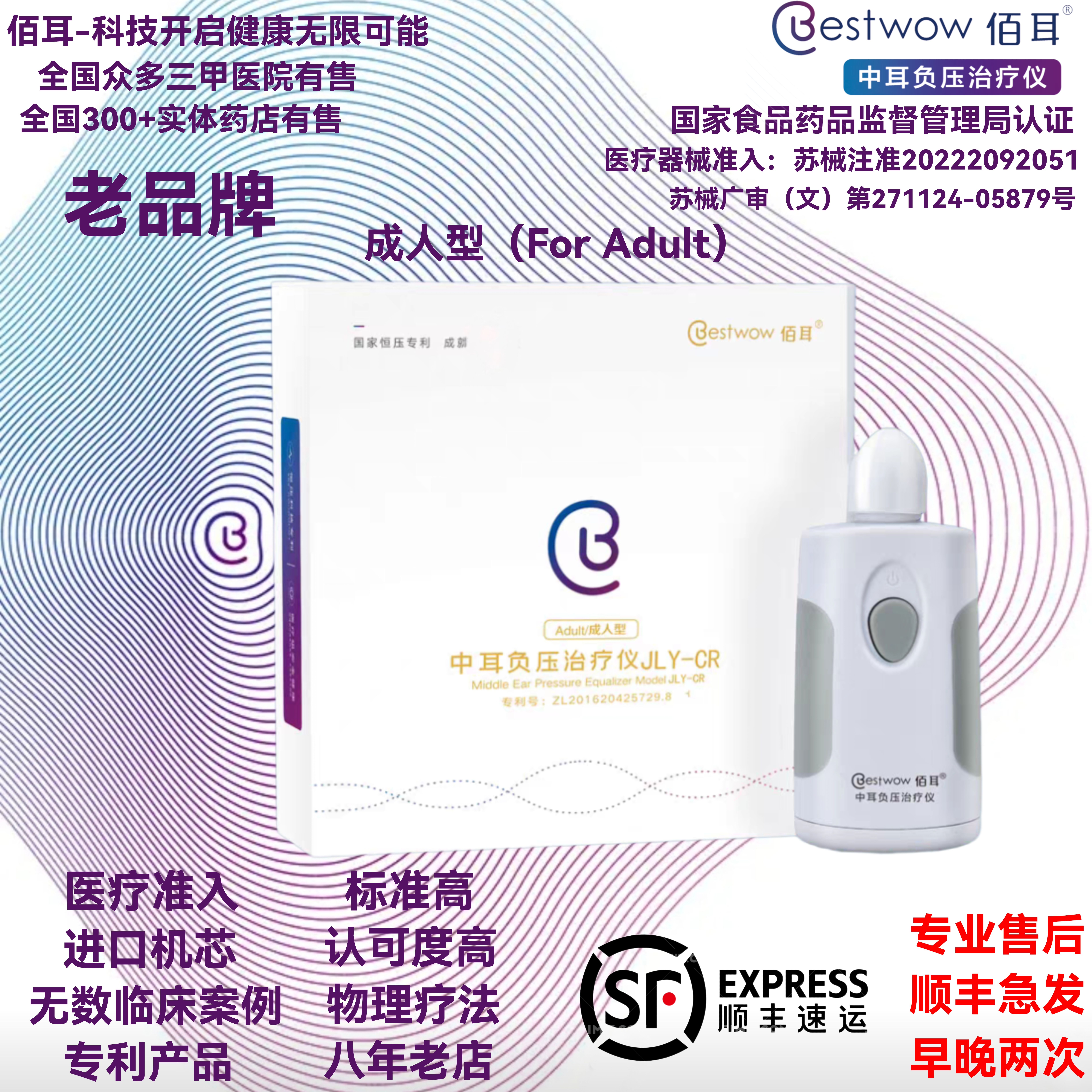 佰耳中耳负压治疗仪咽鼓管吹张器堵塞闷恒压积液鼓膜内陷听力下降