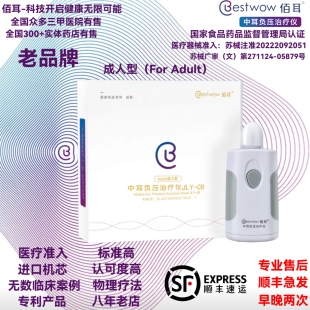 佰耳中耳负压治疗仪咽鼓管吹张器堵塞闷恒压积液鼓膜内陷听力下降