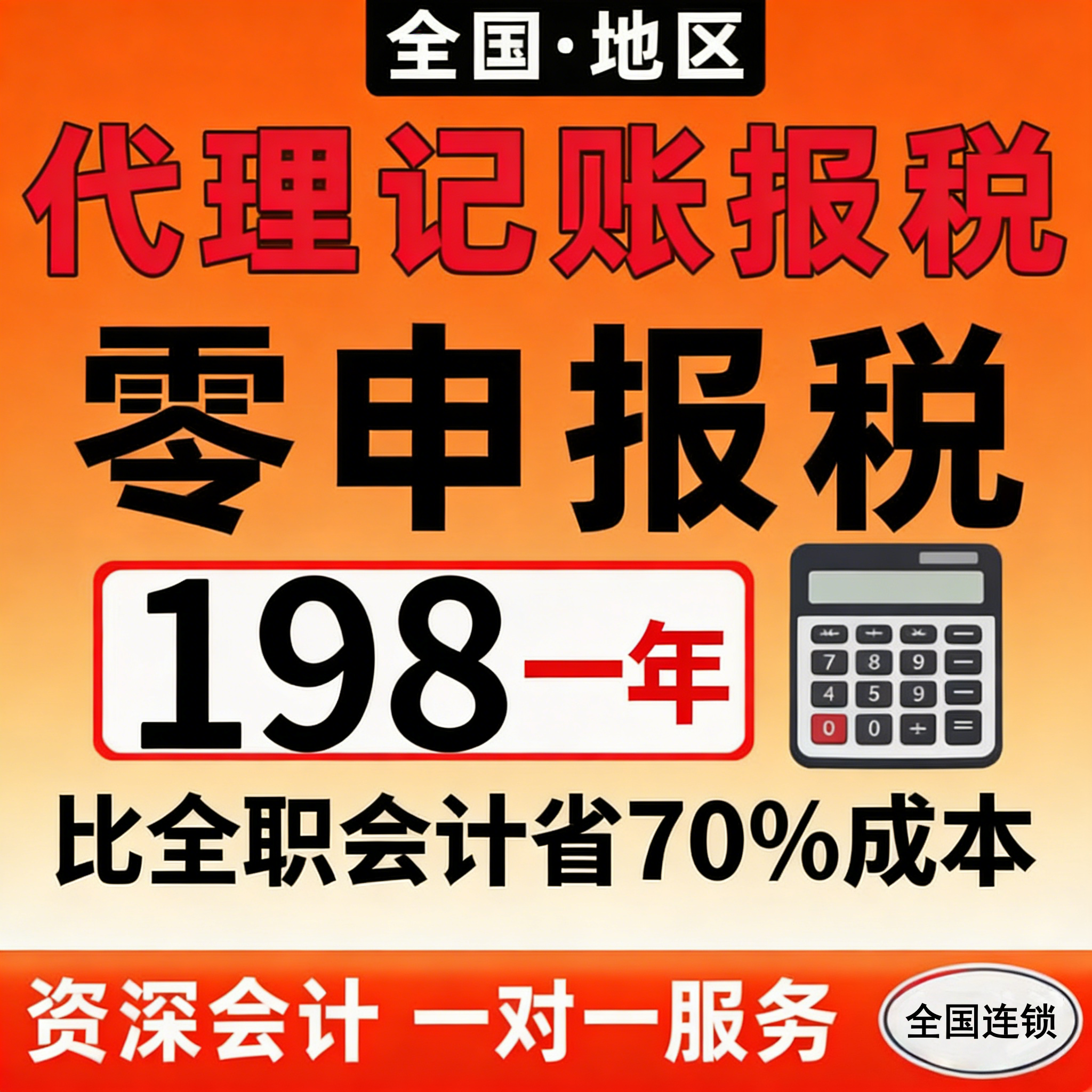 全国个体商户记账报税0申报税务电商税务申报税务工商年审服务