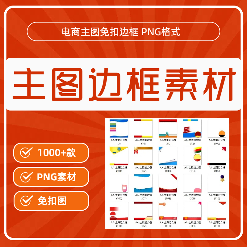 电商主图边框模版png淘宝阿里商品主图背景图免抠PNG素材