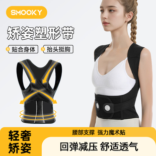 透气背部塑形 SMOOKY男女通用矫姿开肩美背气质青少年儿童柔软四季