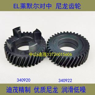 供应EL 莱默尔对中尼龙齿轮