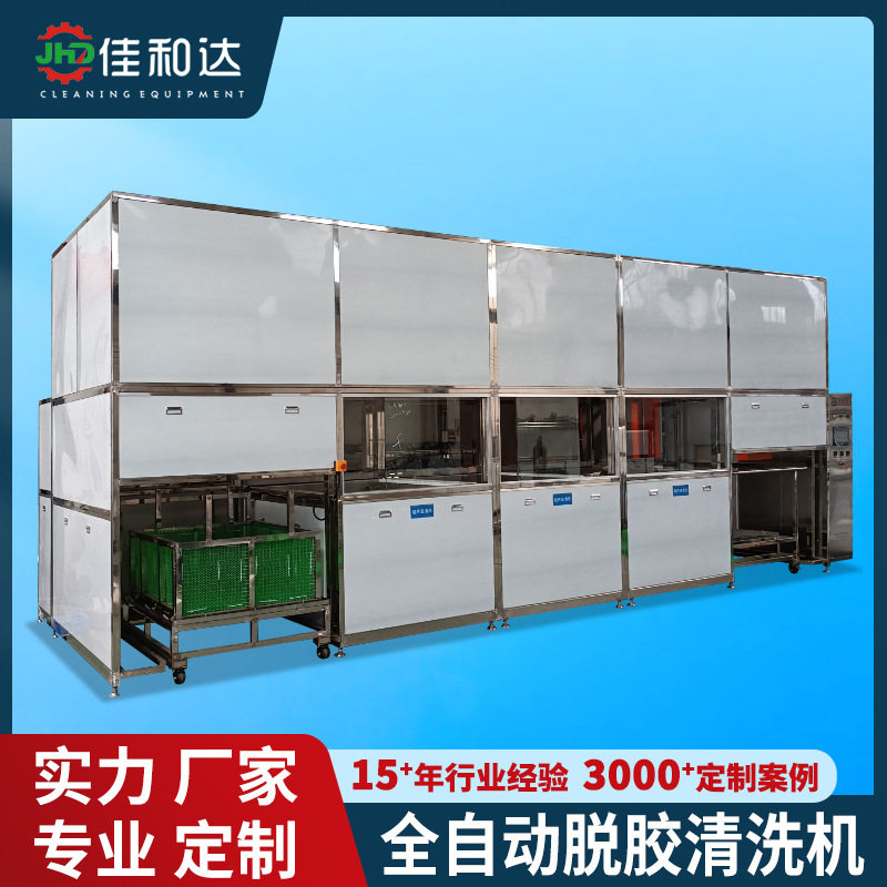 全自动超声波脱胶清洗机板材保护膜除胶脱胶设备硅片脱胶清洗机图片