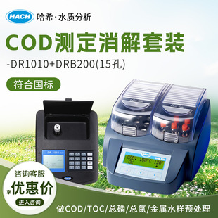 HACH/哈希 DR1010/DRB200 cod消解器测试仪污水水质COD分析仪套装