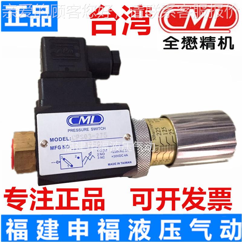 台湾全懋ML压C力ZAA0继电器CPS3-400 CPS03-275 CP01-35 CSPS03-6