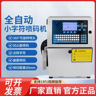 全自动能小字符喷码 201流水易线产家直销批号生产日智期打机 机码