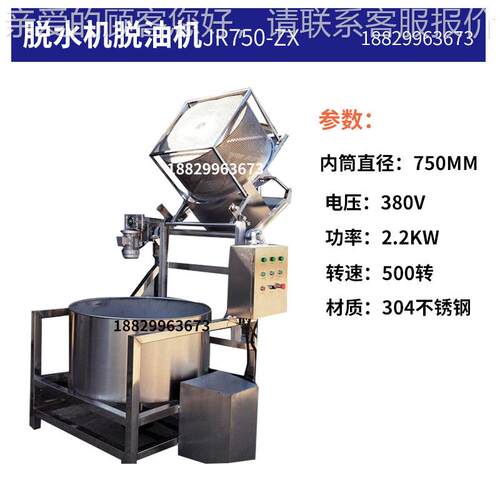 干油炸食脱JR750-ZX品全水自动不锈钢脱油机花生米蔬菜肉类甩油甩