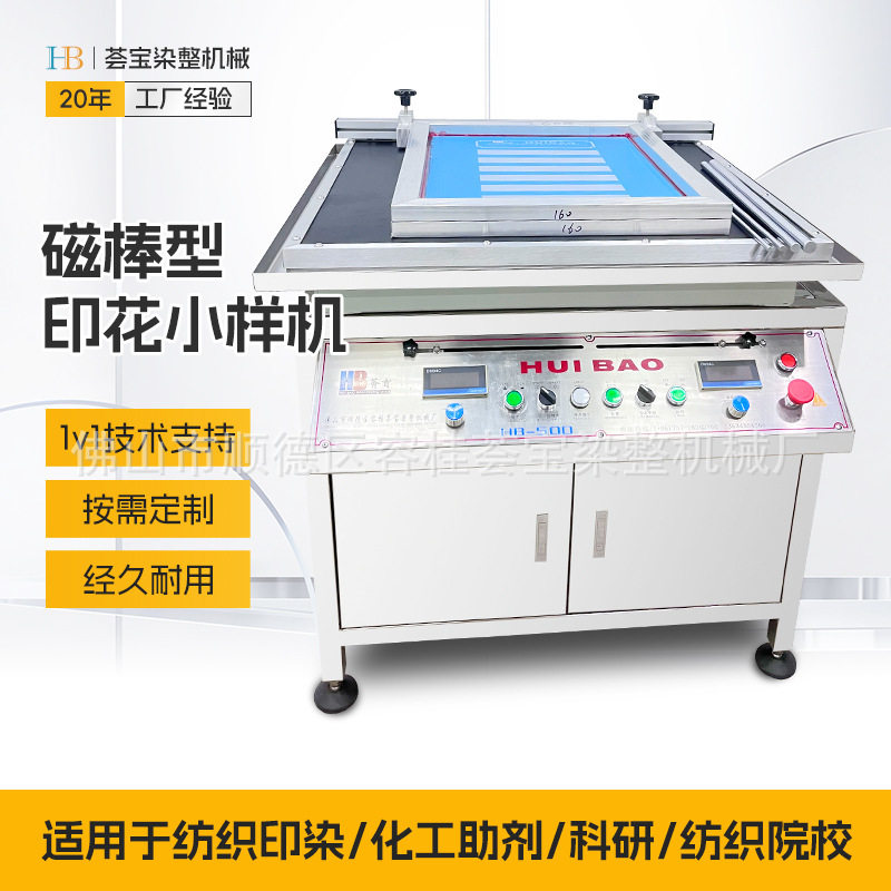 【荟宝】实验室磁棒印花小样机 平网小样织物印花机  印花机器,纺织面料/辅料/配套,皮革加工设备,淘宝优惠券,粉丝福利购,淘宝优惠卷