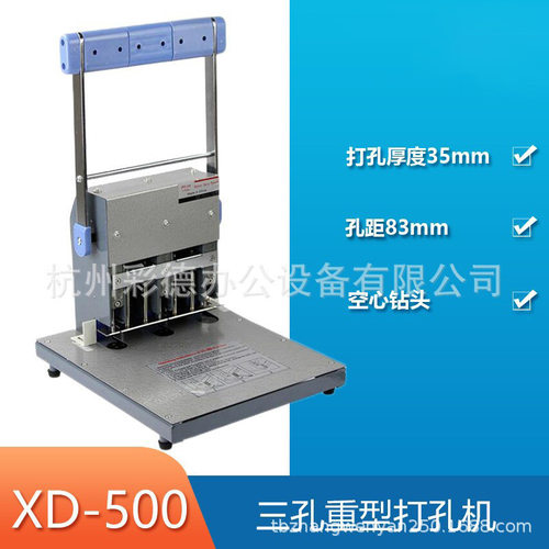 XD500三孔打孔机档案专用可打500张孔距83mm装订设备