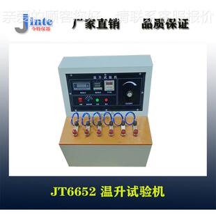 插头升试验机负载温升温测试机插座温JT6652升测试仪连温接器升验