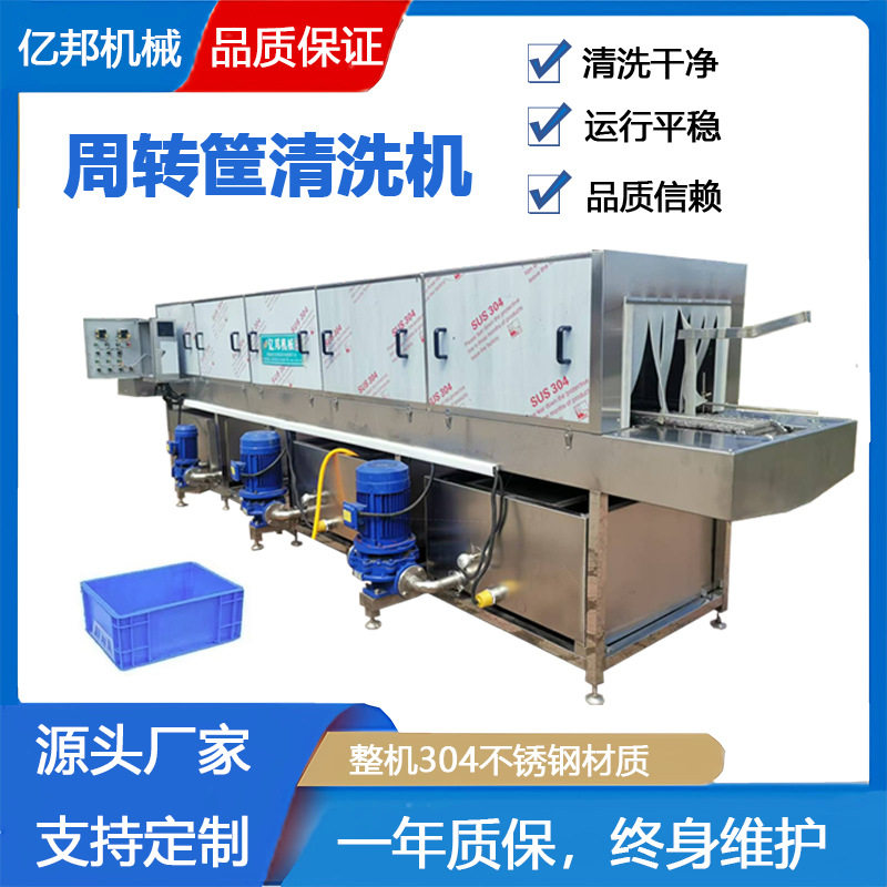 厂家供应不锈钢清洗机 全自动洗箱机 周转箱清洁多功能自动清洗