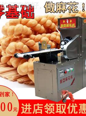 花机商麻用全自PMQ动花新款馓小型油炸麻子一体机做麻花的机器多