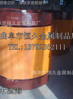 供应优质62943木酒海 裱 糊酒 木海酒桶酒水装桶包 规格齐全