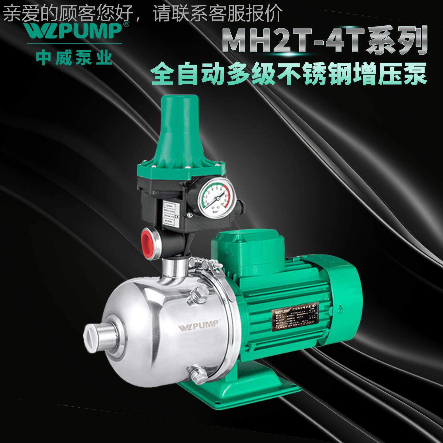M1H201中威泵业WPUMP地冷热水太阳能空气能LTFC不锈多暖级增压