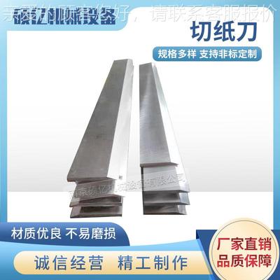 戴机切纸刀机片 国威切氏纸刀片 彩霸frdhr对开切纸机刀片
