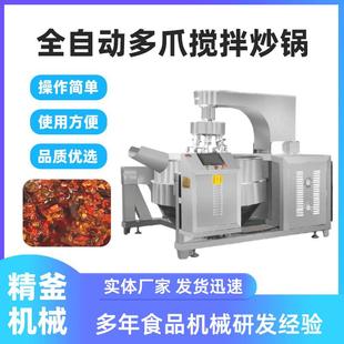 大型酱料炒锅全自动辣椒酱搅拌炒锅数字控温