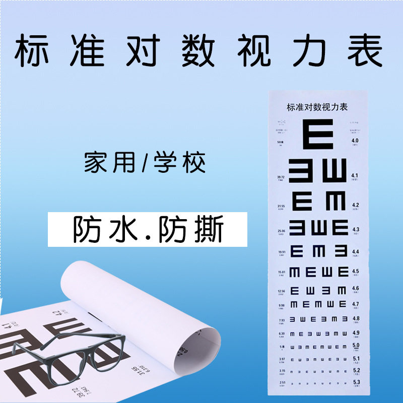 标准对数视力表挂图加厚防水防撕卡通家用E字儿童视力表PVC