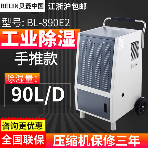 贝菱新款除湿机家用静音吸湿器抽湿机干衣地下室BL-890E/815E2