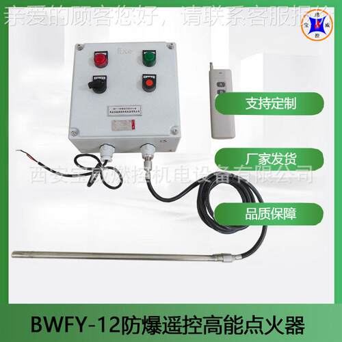 BWF控Y-12远遥高能BWFY-12离点距火器