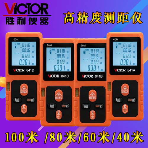 VC841A/B/C/D高精度电子尺手持测量仪量房仪红外线激光测距仪