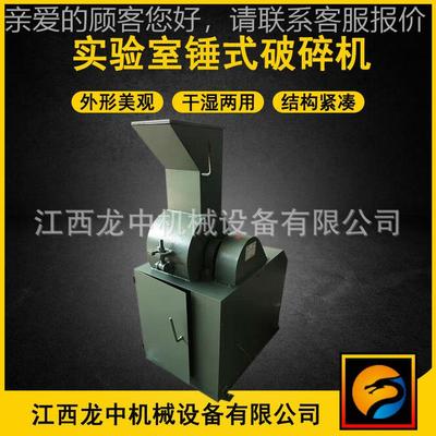 PC-碎80*150实验室锤式破机 进料粒度大 花岗岩1晶重石YUG碎石机