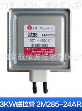韩2M285-24国LG大功率磁波控管原风冷微磁控管2M2285-4装 进口3KW