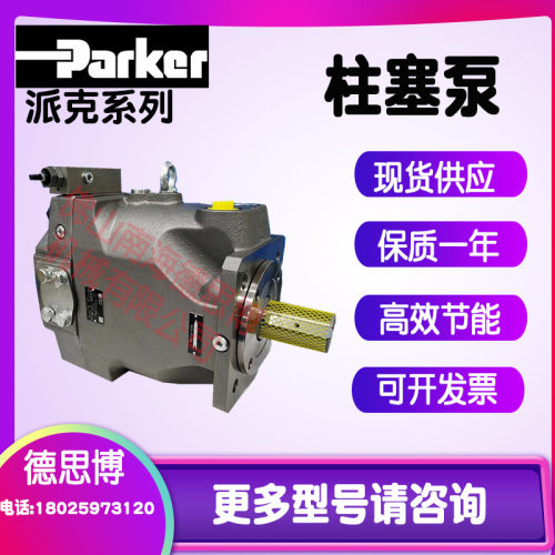 Parker派克 PAVC652R42AM13船舶机械 注塑机 轴向柱塞泵