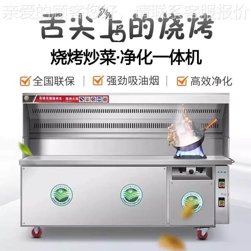 商用烧猛火灶烟无烟烤一体炒菜炒机粉YSS摆摊移动无烧烤车炉商用,清洗/食品/商业设备,油烟净化器,淘宝优惠券,粉丝福利购,淘宝优惠卷