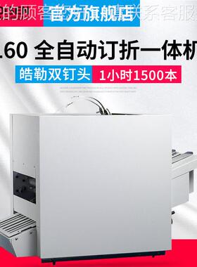 A速钉折机全自动丝订折机A4铁折一DSO-SSYG体机高骑马钉平订装订