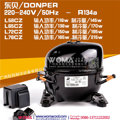 原厂东贝L58CZ L65CZ L72CZ L76CZ 环保R134A冰箱冷柜压缩机